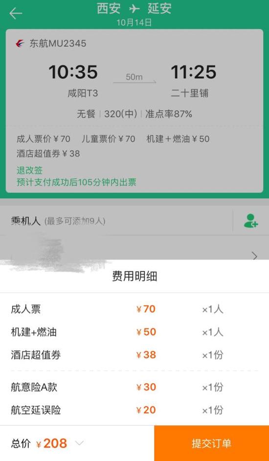 默认搭售的消费券和产品共88元。网页截图