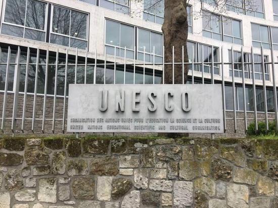 联合国教科文组织（UNESCO)