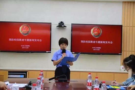 丰台区人民检察院召开“预防校园欺凌”专题新闻发布会