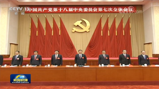 中国共产党第十八届中央委员会第七次全体会议公报