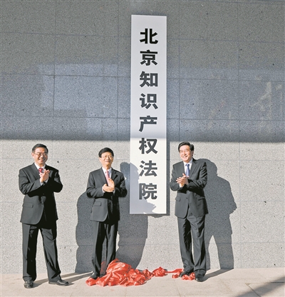 知识产权法院勇立时代潮头为创新撑起保护伞