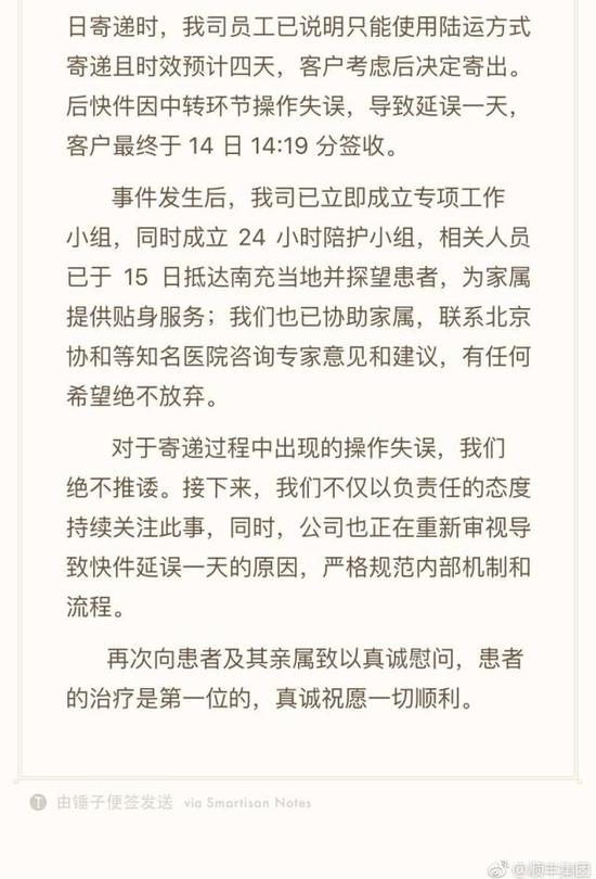 顺丰集团官博“关于四川某客户药品寄递延误事件的最新说明”回应