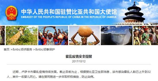 图片泉源:中国驻赞比亚大使馆官方网站。