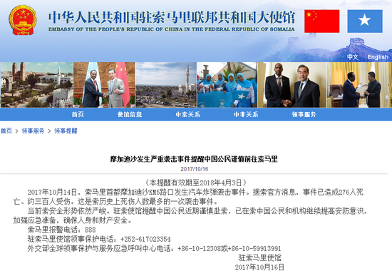 截图自中国驻索马里大使馆网站。