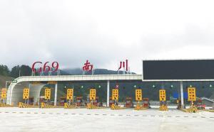 南道高速(重庆南川至贵州道真)将于10月19日下战书1点全线通车