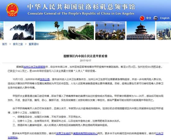 图片来源:中国驻洛杉矶总领馆官方网站。