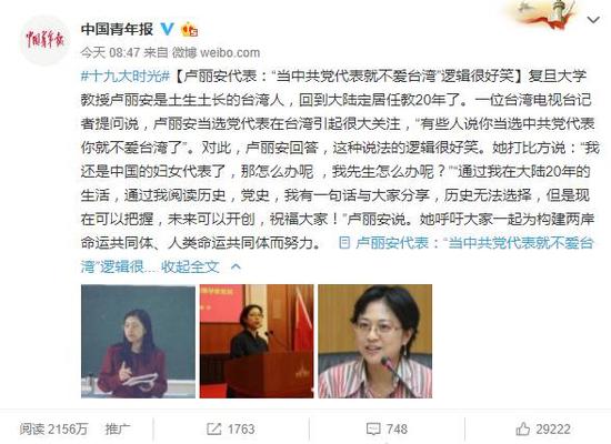 卢丽安:“当中共党代表就不爱台湾”逻辑很好笑