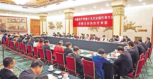 ↑10月19日，十九大部分代表团讨论向中外记者开放。这是内蒙古自治区代表团在讨论。本报记者高兴贵摄