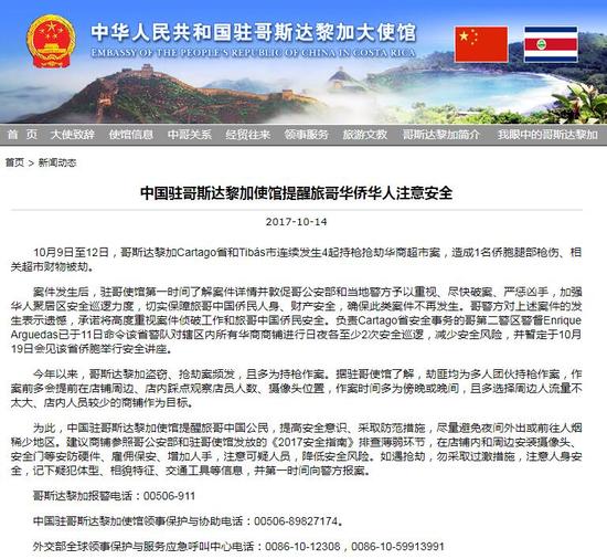 图片泉源:中国驻哥斯达黎加大使馆网站。