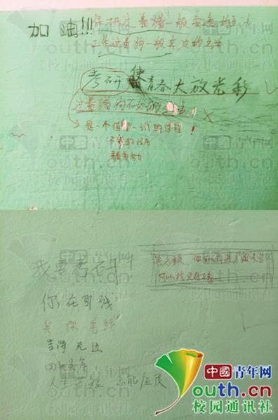 考研学生墙面留言。