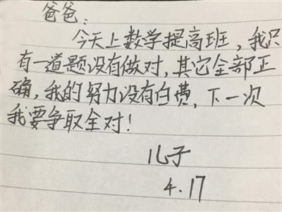 浩宇写给父亲张君的留言条