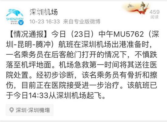 东航乘务员从2.7米高舱门摔下致骨折 已被送医