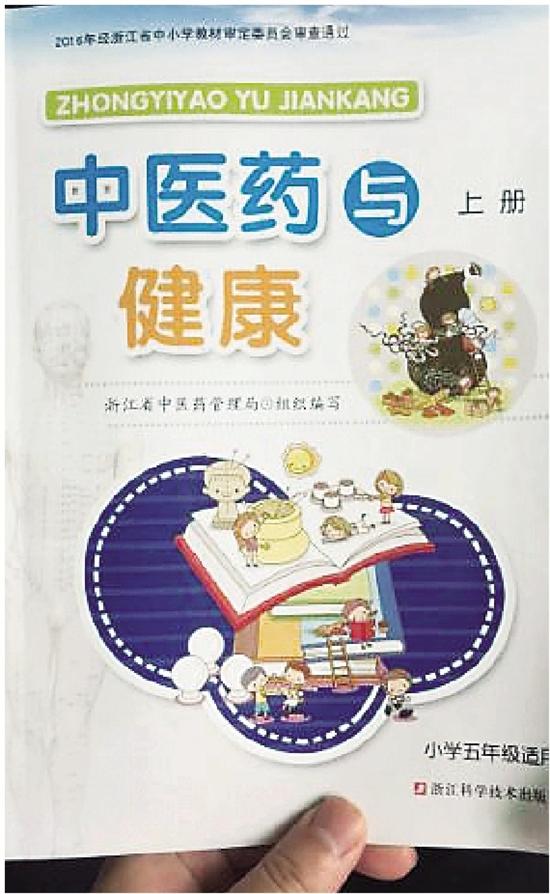 《中医药与健康》封面。