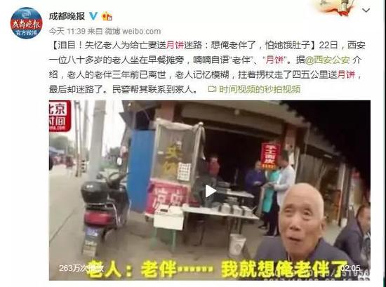 83岁失忆老人给亡妻送月饼迷路:想老伴了怕她饿