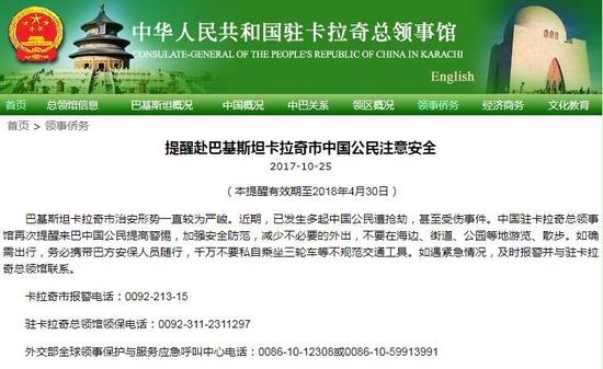 图片来源：中国驻卡拉奇总领馆网站。
