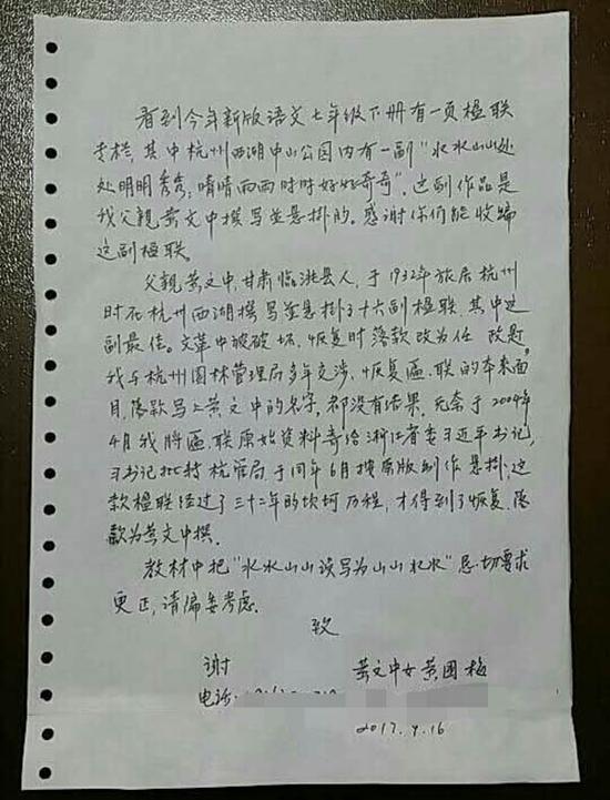 黄国梅写给人民教育出版社的亲笔信函。王家安供图