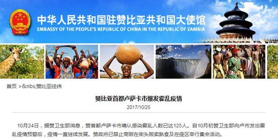 图片来源:中国驻赞比亚共和国大使馆网站。