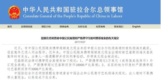 图片来源:中国驻拉合尔总领事馆网站。