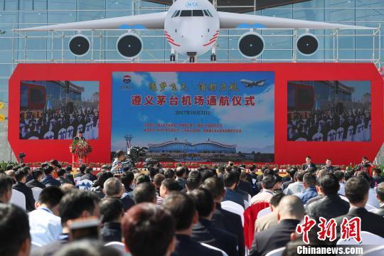 10月31日,遵义茅台机场正式通航运行。 中新网 图