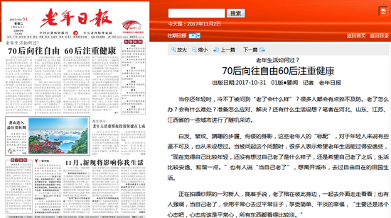 扎心啦！你被《老年日报》的这张图伤到了吗？