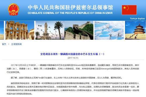 中国旅行团在土耳其遇车祸 一名游客身亡