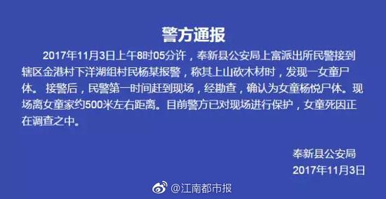 江西宜春奉新县2岁走失女童被找到 但已不幸遇害