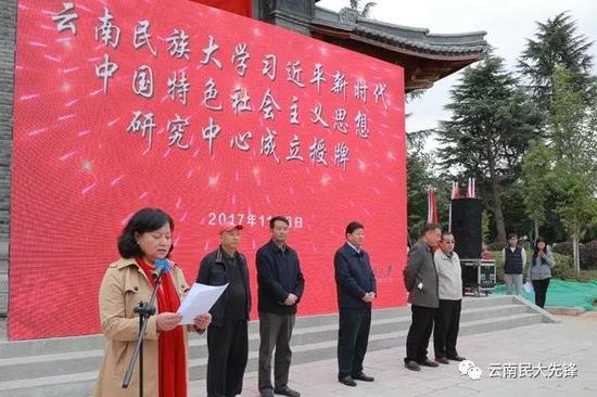 大学成立习近平新时代中国特色社会主义思想研