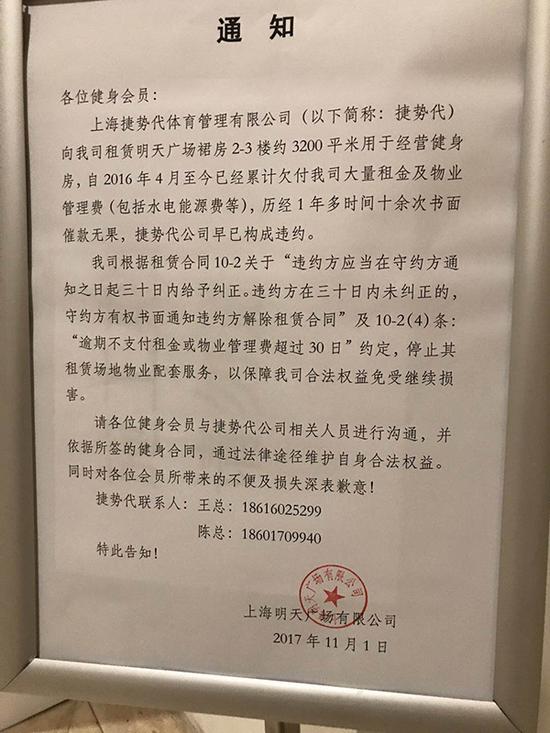 上海人气健身房因欠租突停业 开业时周杰伦曾剪彩