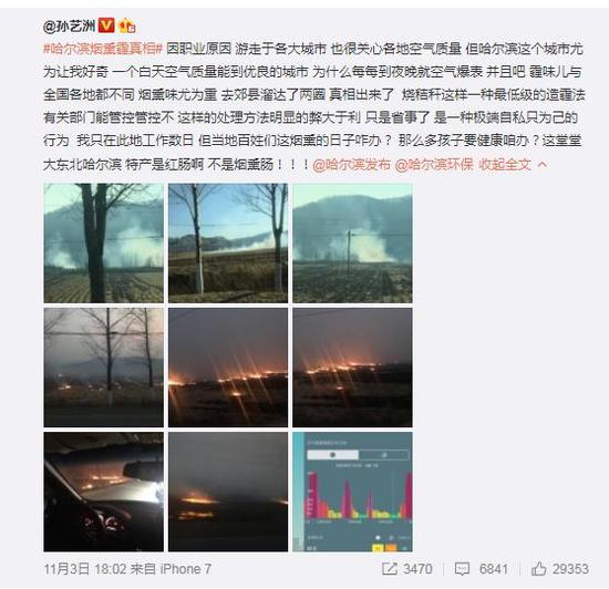 演员质疑哈尔滨焚烧秸秆致污染严重 环保局回应