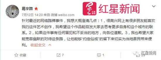 ▲葛宇路发微博澄清路牌事件 微博截图