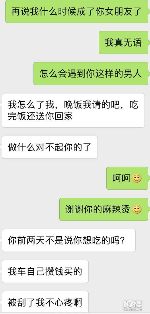 男子问新车被女友刮了该不该让赔 女主回复亮了