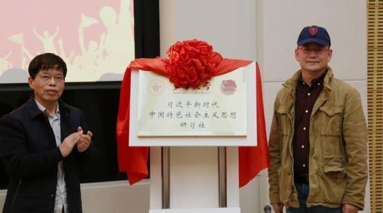 2017年11月2日,东华大学党委宣传部部长任晓杰、社团指导教师人文学院教授秦德君为东华大学习近平新时代中国特色社会主义思想研习社揭牌。校方供图