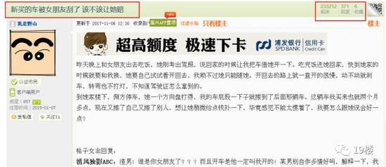 男子问新车被女友刮了该不该让赔 女主回复亮了