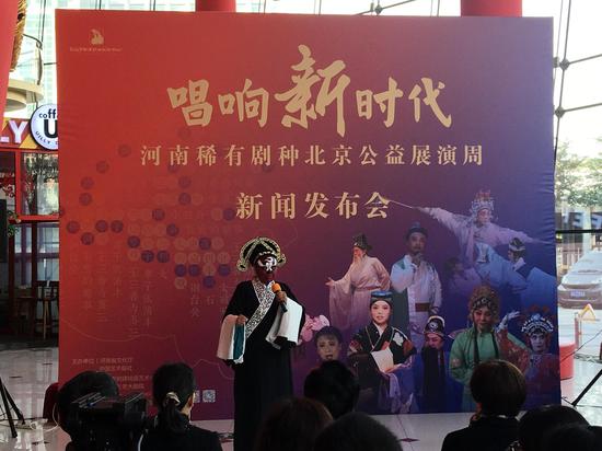 种北京公益展演周新闻发布会召开|剧种|河南|四平调