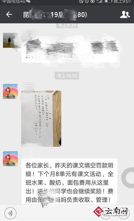 英语老师发“罚款”用途