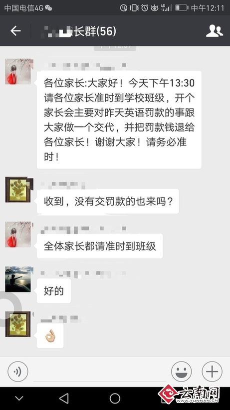 微信群通知将开家长会并退还罚款