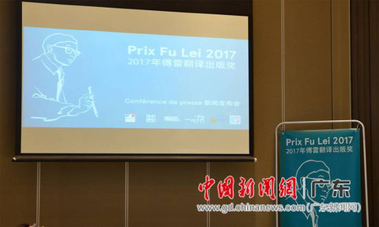 2017傅雷翻译出版奖广州新闻发布会现场