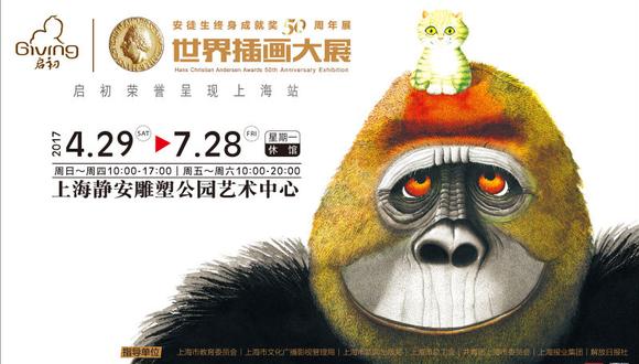 直播:国际安徒生插画大奖50周年展