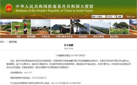 图片来源：中国驻南苏丹大使馆网站。