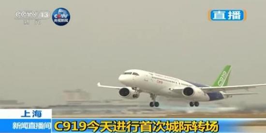 起飞瞬间！C919开启首次长途飞行 从上海转场西