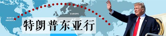 特朗普返回美国 发推称：谢谢亚洲！
