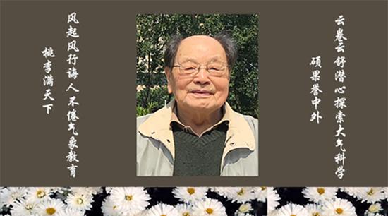 中国著名气象学家黄士松逝世 享年98岁|南京大