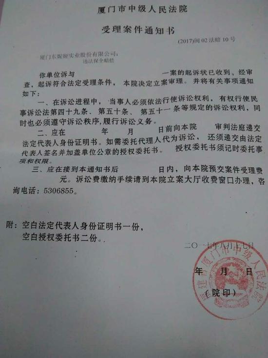 江先路家属向厦门中院提出1.2亿违法保全赔偿，已获得受理。 受访者供图