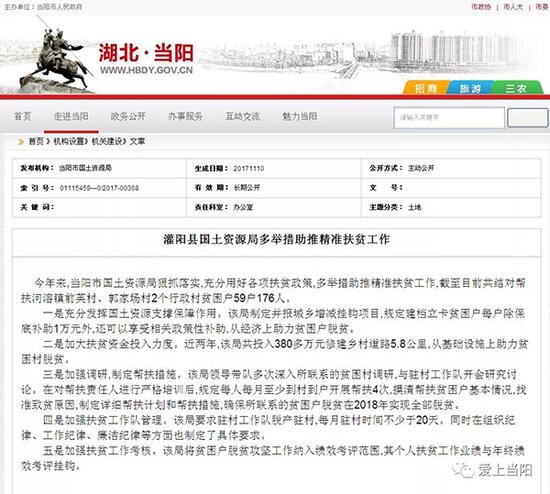 湖北宜昌当阳市官方网站发布的《灌阳县国土资源局多举措助推精准扶贫工作》。