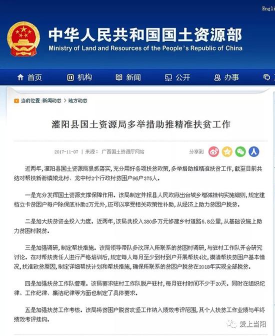 国土资源部转发灌阳县在广西国土资源厅官方网站发布的文章。