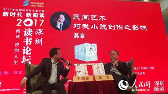 莫言(右)在深圳分享小说创作心得。项陈洪 摄