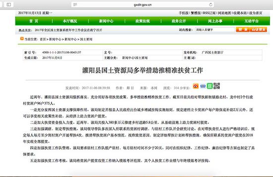 11月6日灌阳县在广西国土资源厅官方网站上发布的文章。