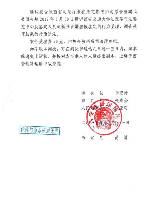 西安铁路运输法院判陕西司法厅违法。