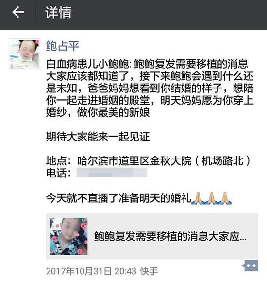 白血病男童父亲子在朋友圈发的直播“婚礼”消息。