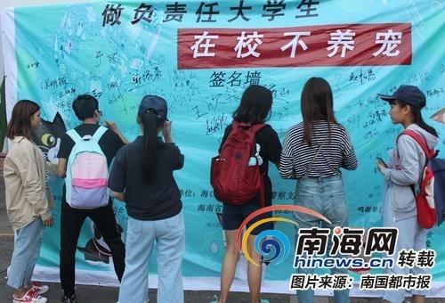 “在校不养宠”公益宣传活动中，大学生签名承诺。 海南省众善关爱小动物志愿者协会供图